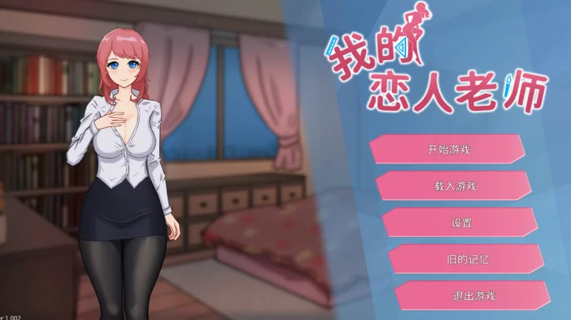 [PC/神作预定]我的恋人老师【顶级配音+官中+步兵】 [1+7.3G][百度盘]