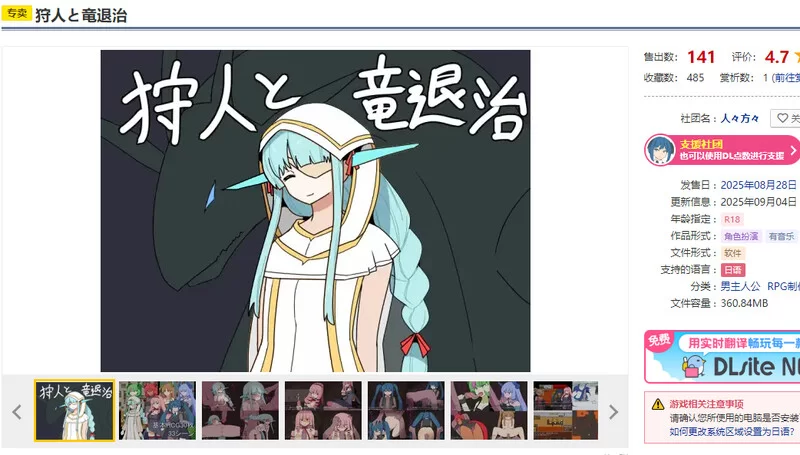 【RPG/魔物娘/汉化】猎人与龙讨伐（狩人と竜退治）V1.0 AI… [1+1.2G][百度盘]
