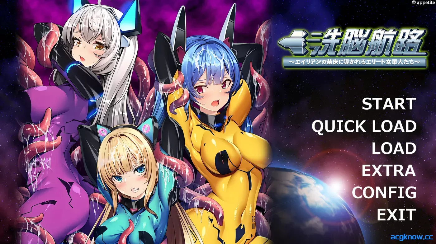 [PC][日系ADV]洗脑航路 ～被外星人的苗床引导的精英女军人们～ AI汉化内嵌版+全CG存档[475M]