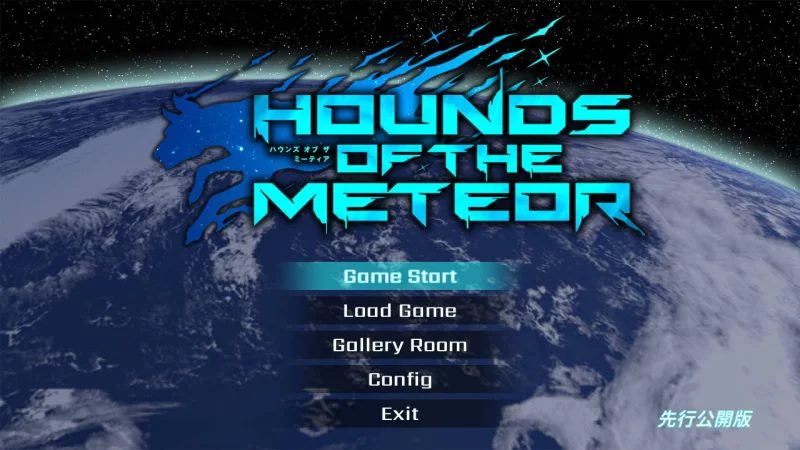 【ACT大作/官中/全动态/战斗H/PC】流星猎犬 Hounds of the Meteor … [1+10.8G][百度盘]