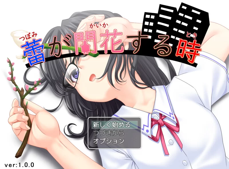 【探索RPG/校园JK/汉化】花蕾绽放之时（蕾が開花すV1.0 AI汉化 [1+3.4G][百度盘]