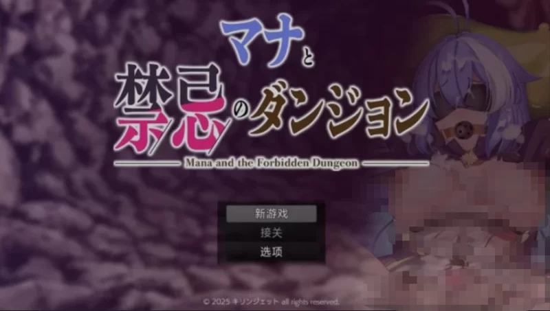 [PC/日式RPG/AI汉化] 玛娜与禁忌的迷宫 マナと禁忌のダンジョ [1+750M][百度盘]