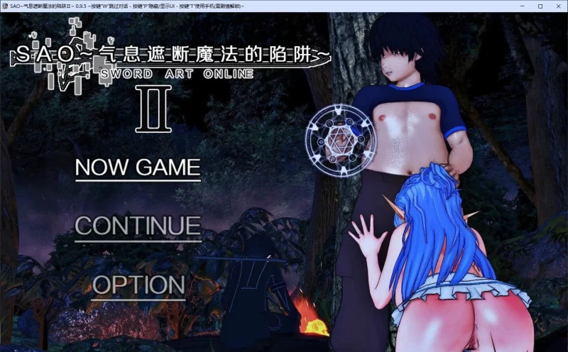 [PC/究极NTR/动态]刀剑SAO~气息遮断魔法陷阱 Ⅱ V0.95 官方中文步兵版[更新] [1+5.3G][百度盘]