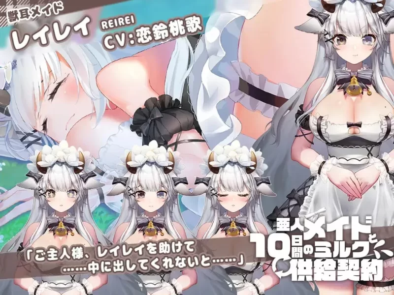 [PC-SLG] [SLG/官方中文] 亚人女仆10日间的牛奶供给契约 V1.0.4… [1+160M][百度盘]