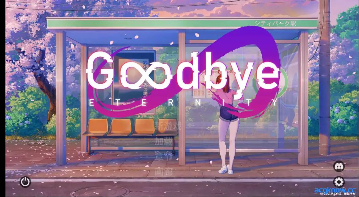 [PC+安卓] [精品SLG/汉化] 永恒不再 Good bye Eternity V0.10.1 汉化步兵版 [3G]