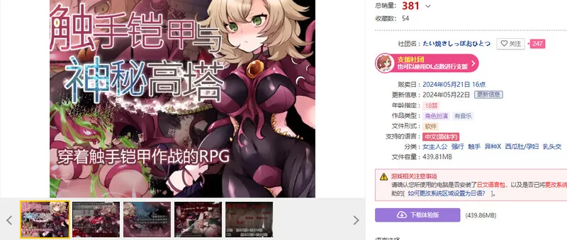 PC+安卓–触手铠甲与神秘之塔(触手鎧と神秘の塔）V1.0 内嵌… [1+1G][百度盘]