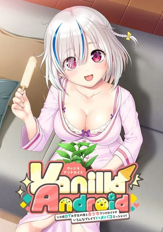 PC–Vanilla Android – 身为死宅处男大学生的我和美少女安卓机… [1+1.6G][百度盘]