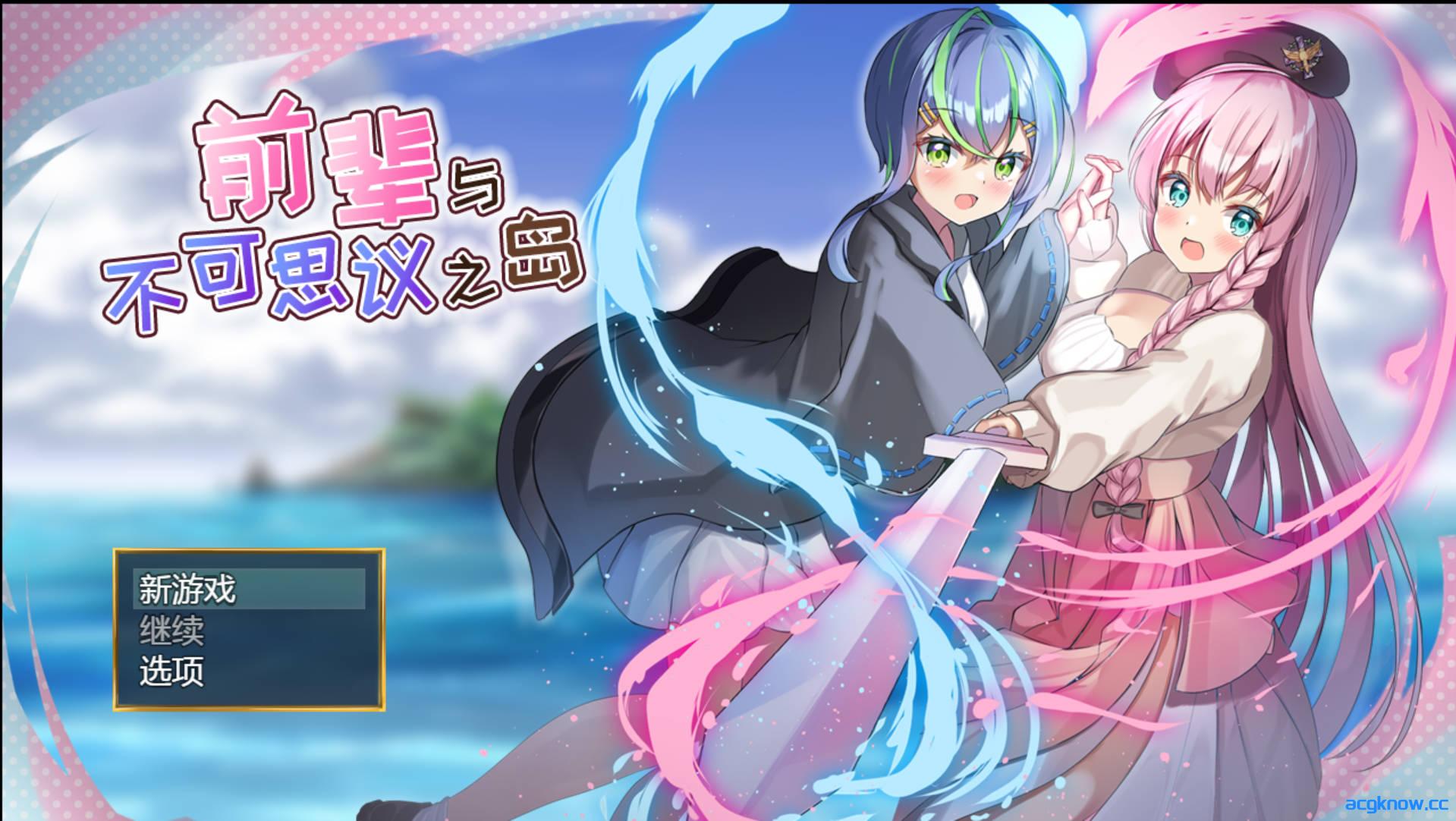 [PC][日系RPG/官中] 前辈与不可思议之岛 v1.0 官方中文步兵版 [811M]