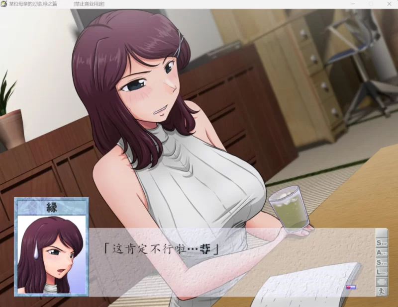 【端游】【神奇SLG/汉化/NTR/全CV】某位母亲的过错：绿篇+… [1本+2.6G][百度盘]
