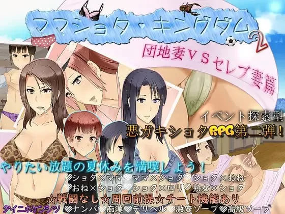 【RPG AI汉化PC】妈妈证钛王国2公寓人妻VS豪门人妻篇v1.0.3 [1+955m][百度盘]