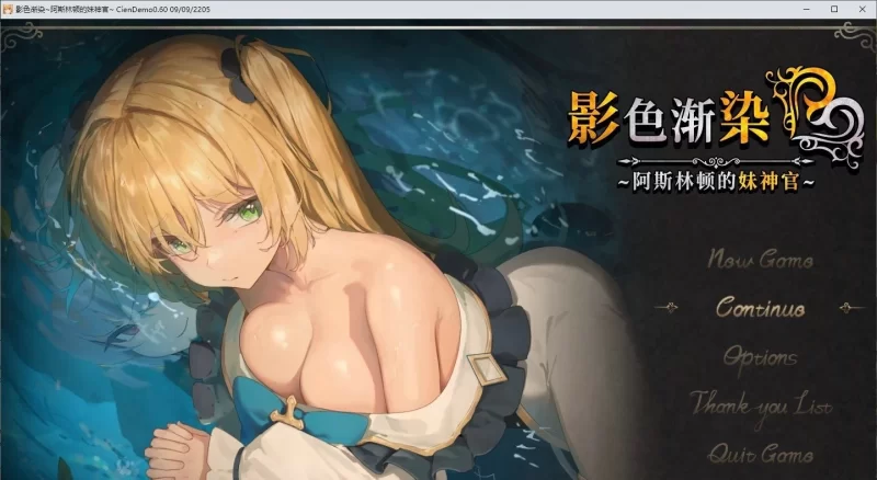[PC/精品RPG/中文/NTR]影色渐染~阿斯林顿的妹神官~V0.6 DEMO官方中文版[更新] [1+2.1G][百度盘]