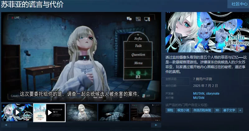 【解密SLG/3D作品/官中】苏菲亚的谎言与代价STEAM官中 [1+1.50G][百度盘]
