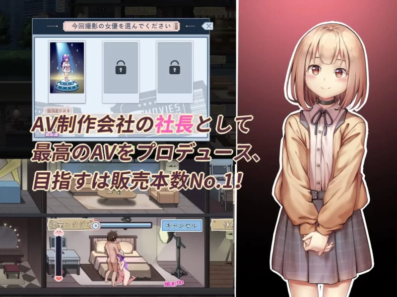 [经营SLG/中文/pc] 我的AV摄影工作室 Ver1.80 +全DLC [1+130m][百度盘]