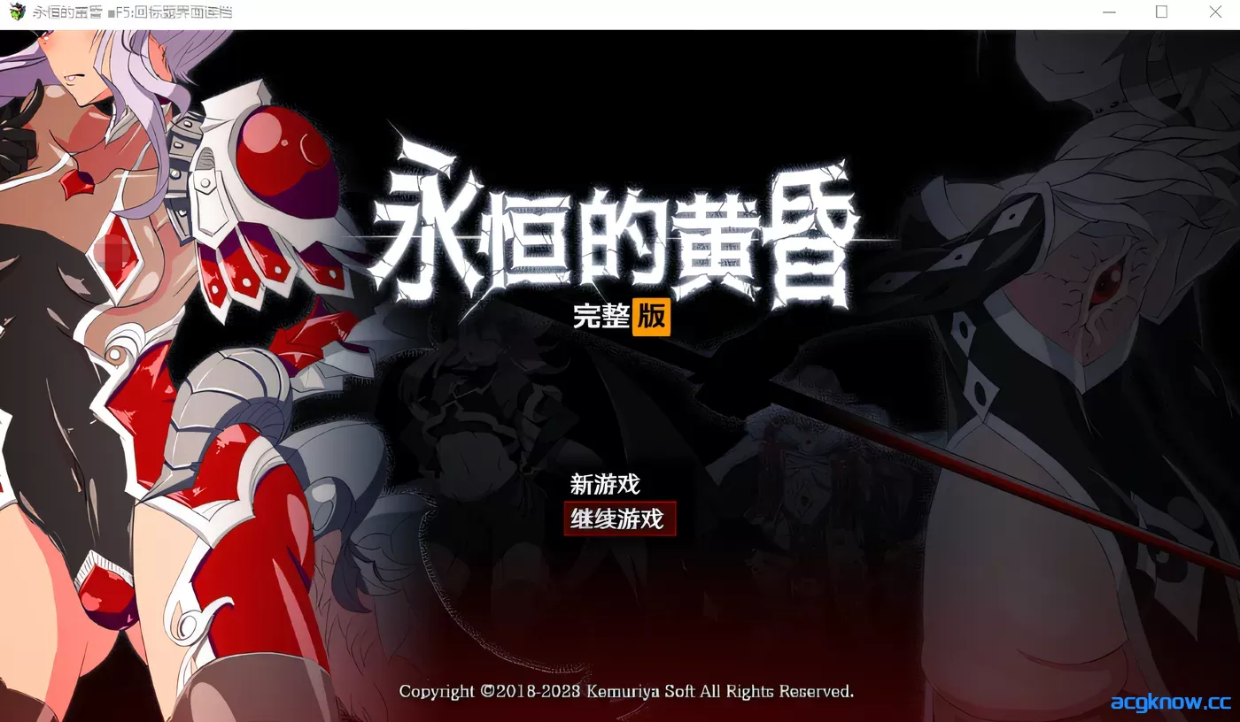 [PC][日系RPG大作]永恒的黄昏 Steam官方中文版 [2.12G]