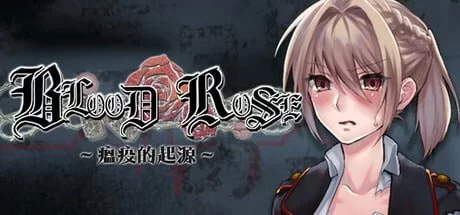 [PC-RPG] [RPG/官方中文] 瘟疫的起源~ 官中汉化(Blood Rose~)[321 MB… [1+321M][百度盘]
