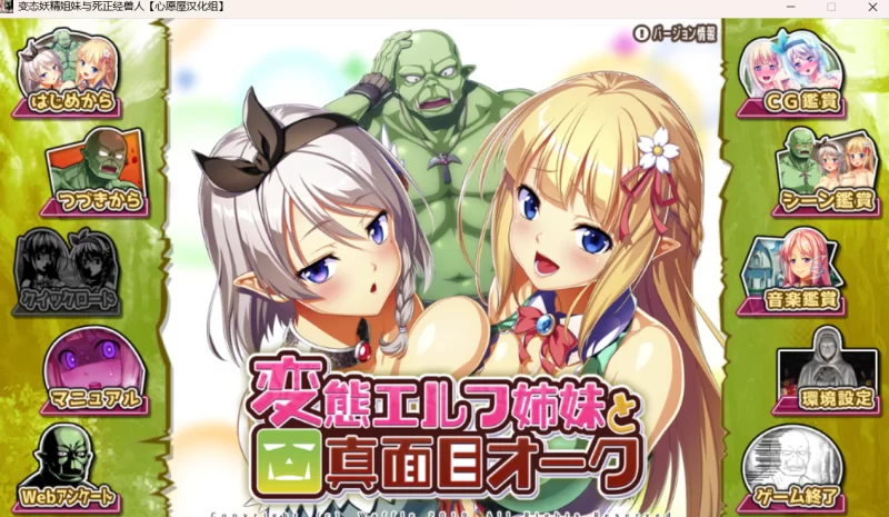 【PC/汉化/ADV/步兵】变态妖精姐妹与死正经兽人+全CG存档 [1+2.28G][百度盘]