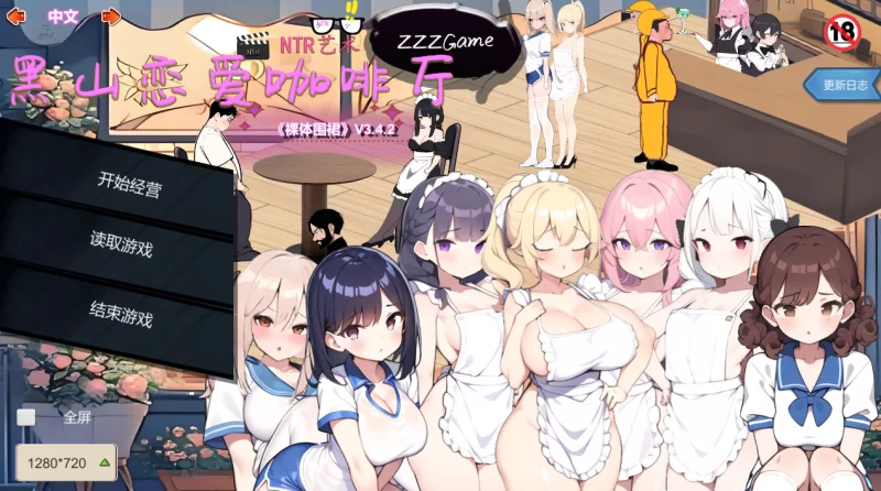 [PC-SLG] [SLG/官方中文] 黑山恋爱咖啡厅 v3.4.2官中(BM Love Cafe)[… [1+1.62G][百度盘]
