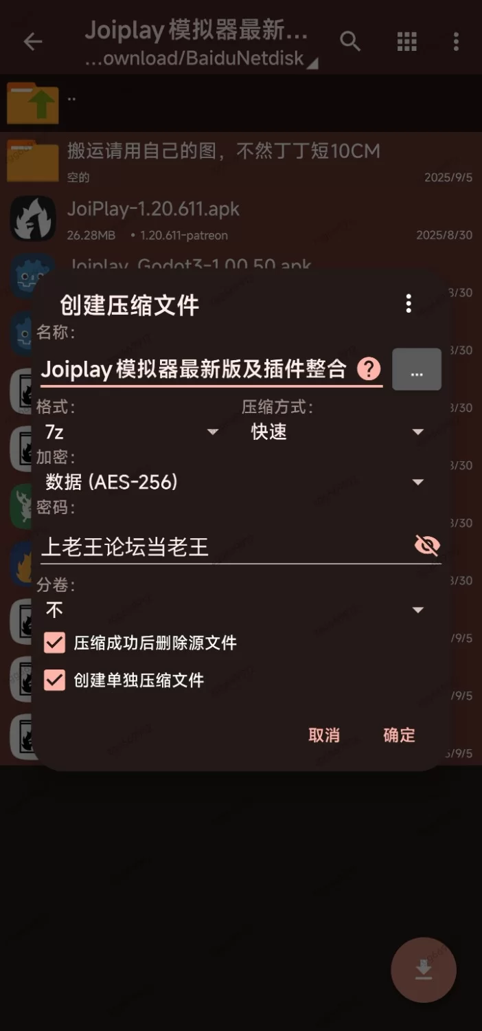Joiplay模拟器最新版1.20.611及插件整合 [11+417M][百度盘]
