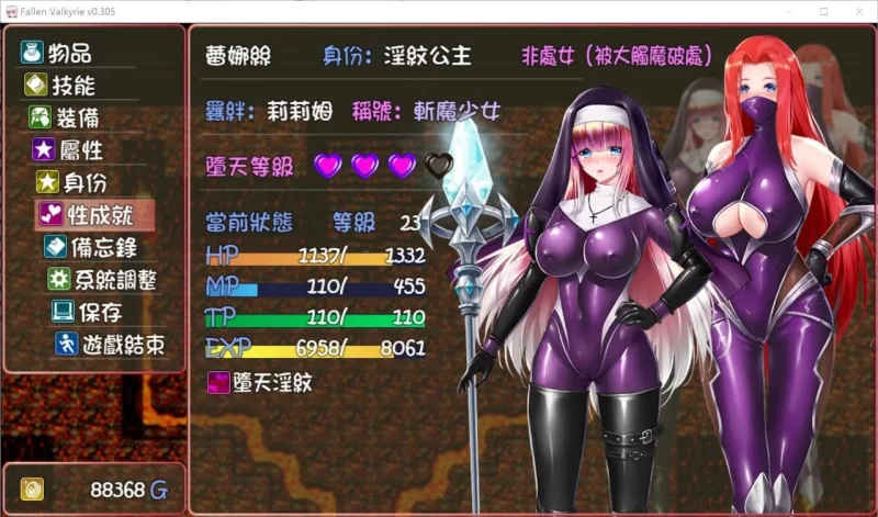 RPG/官中/PC/NTR】堕天女武神Fallen Valkyrie v0.413 [1+1.1g][百度盘]