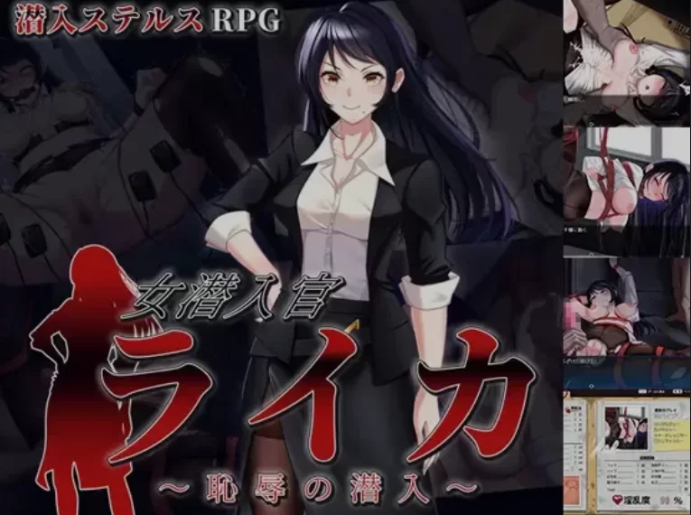 [PC/日式RPG/AI汉化/动态CG] 秘密搜查官莱卡的沦陷实录 AI汉化 [1+800M][百度盘]