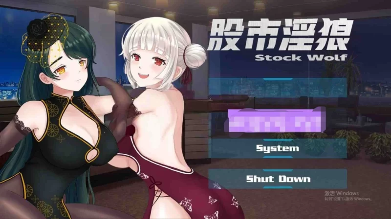 [互动SLG/策略/pc] 股市之狼 股市淫狼STEAM官中豪华版 [1.10G] [1+1.1G][百度盘]