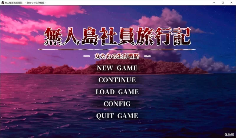 孤岛求生记-少女们的生存战略 【PC/SLC/AI汉化/DEMO版/新作/ [2+1.4g][百度盘]