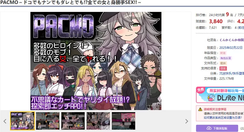 【精品RPG/暗示沉迷/汉化】PACMO～ドコでV1.0 内嵌AI汉化 [1+500M][百度盘]