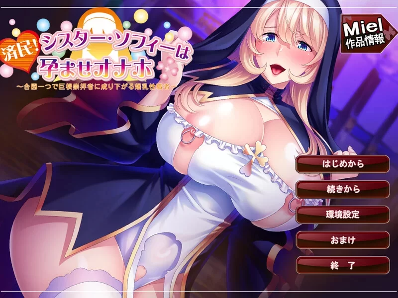 【PC/ADV/官中/ADV】修女索菲的秘密花园 v1.0.8 官方中文版 [1+921MB][百度盘]