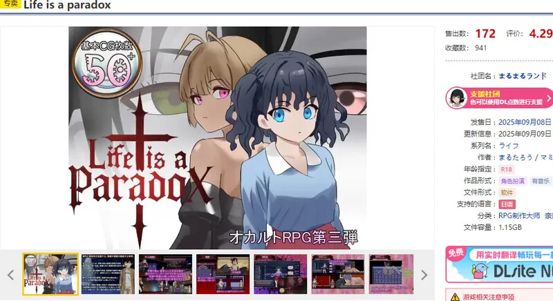 PC-RPG DL9月新作 男受逆推 生命是一个悖论 V1.1 AI汉化 [1+2G][百度盘]