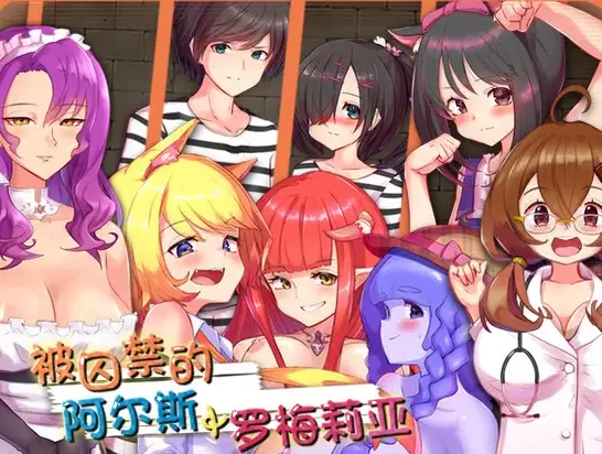 [PC-RPG] [RPG/官方中文] 被囚禁的阿尔斯&罗梅莉亚 官中汉化[… [1+1.33G][百度盘]