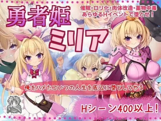 [日系RPG/官中/怀孕/淫乱/PC]勇者姬：米莉亚 勇者公主米莉亚 官方中文 步兵 [1+729m][百度盘]