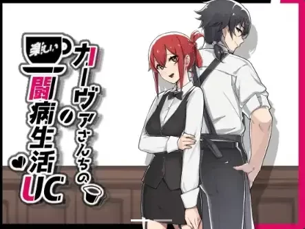 新汉化[日式RPG/pc] 咖啡馆情侣的抗争欢乐生活 v1.0 内嵌AI汉化版 [880M] [1+880M][百度盘]