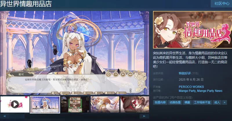 【爆款SLG/经营/动态/官中】异世界情趣用品店V1.2.5 STEAM官中 [1+4G][百度盘]