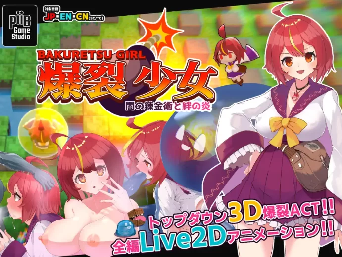 [PC-RPG] [RPG/官方中文] 爆裂少女 暗之炼金术与羁绊之炎 官… [1+659M][百度盘]