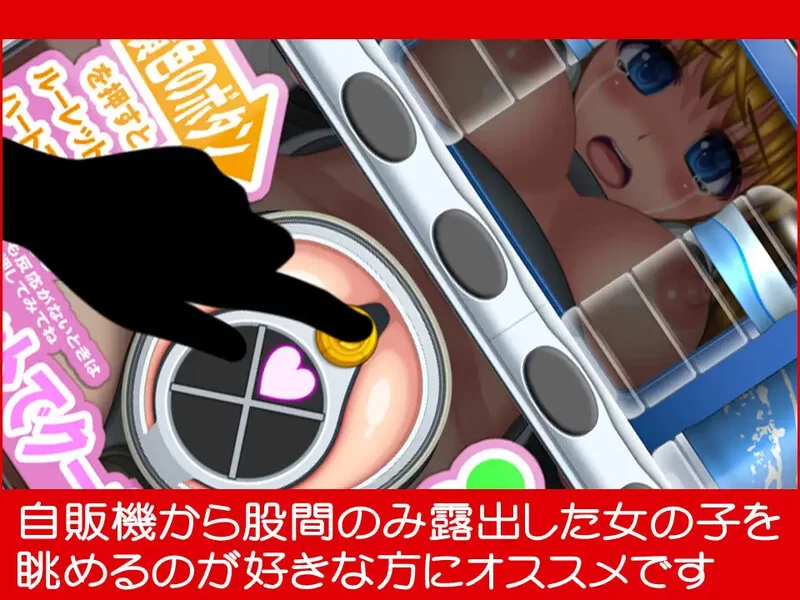 PC–自动售货机少女（自動販売機少女）V1.0 AI汉化 [1+700M][百度盘]