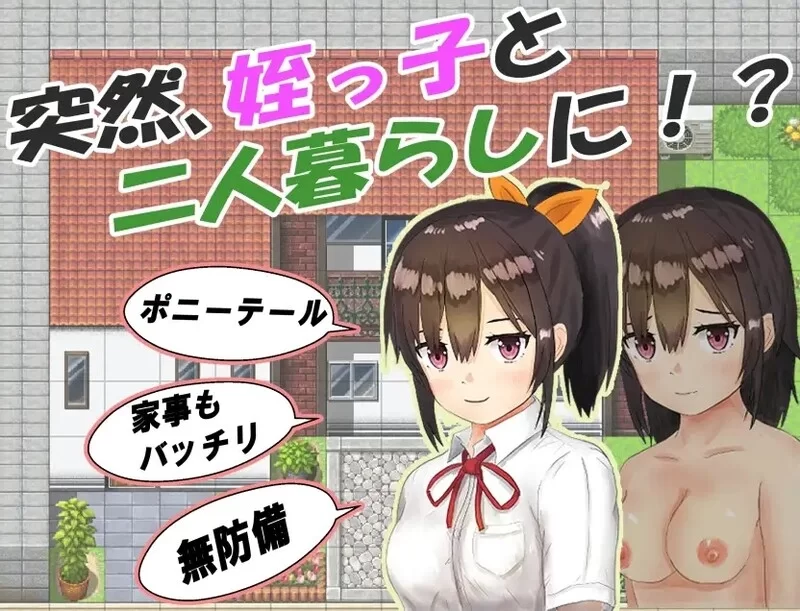 [PC-RPG] [RPG/官方中文] 和你在一起生活的日子 V1.0官中汉化(… [1+655M][百度盘]