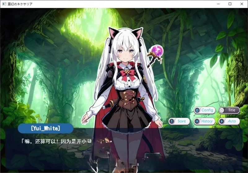 PC[ADV/汉化]亚幻的涅克萨莉亚 挂载AI汉化版 [1+1.7g][百度盘]
