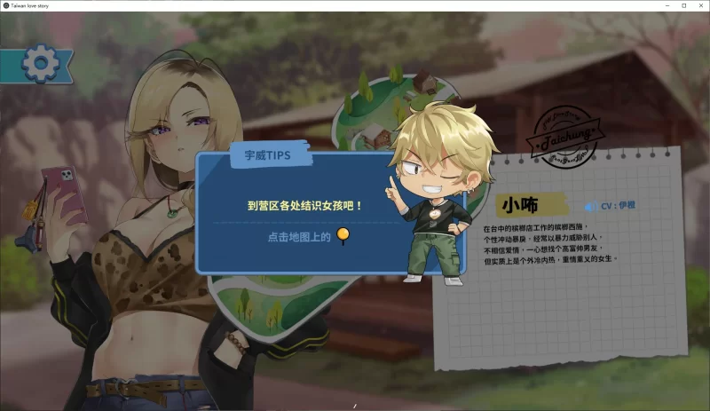 【国产SLG】pc台湾恋爱物语⁵ 官中步兵版 3G [1p+3G][百度盘]