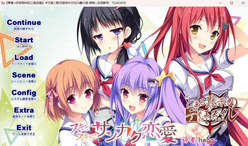 【PC/汉化/ADV/步兵】青春×好奇相伴的三角恋爱+全CG存档 [1+2.29G][百度盘]