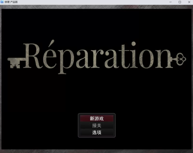 （PC/日系）修理 Reparation Ver1.0 AI汉化版 [1+1G][百度盘]