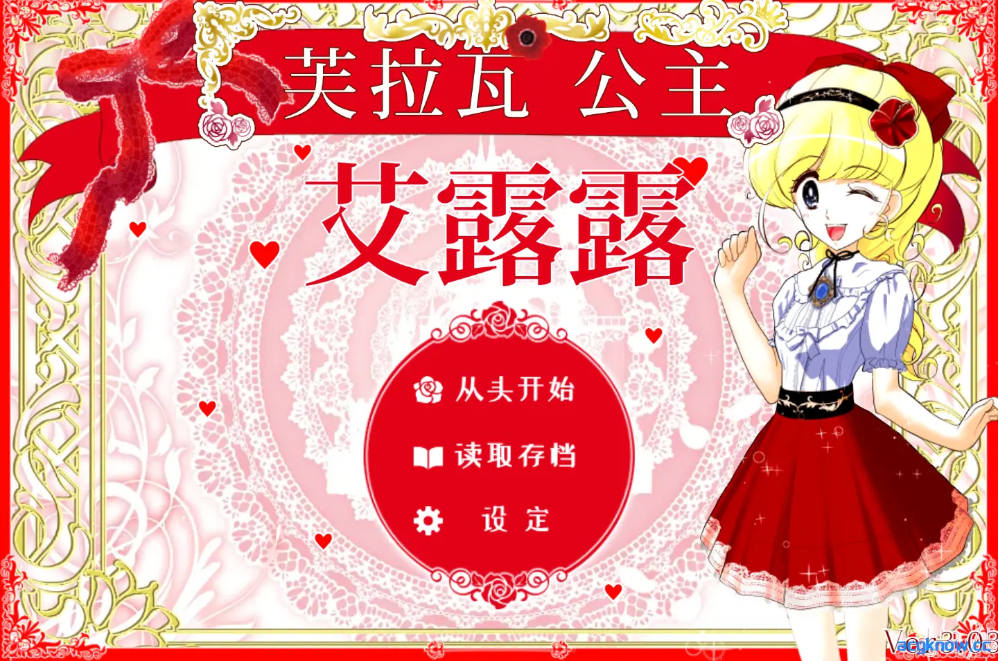 [PC] [SLG/官中/战斗H]花之公主·艾露露（触摸调教篇・动画追加版） Ver3.03 官方中文版 [544M]