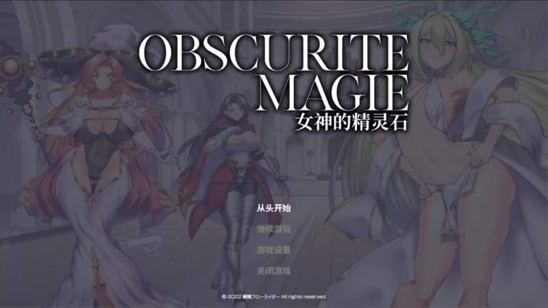 【日系RPG精品/官中/步兵/战斗H/PC+安卓joi】OBSCURITE MAGIE ~ 女… [1+1.39G][百度盘]