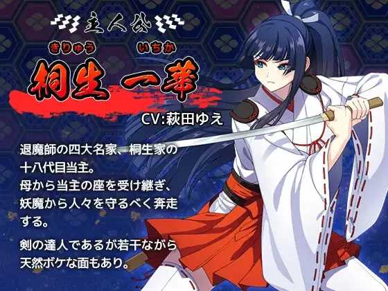 【RPG/AI汉化/PC】达人退魔师绝不会屈服于触手妖魔 [1+5G][百度盘]