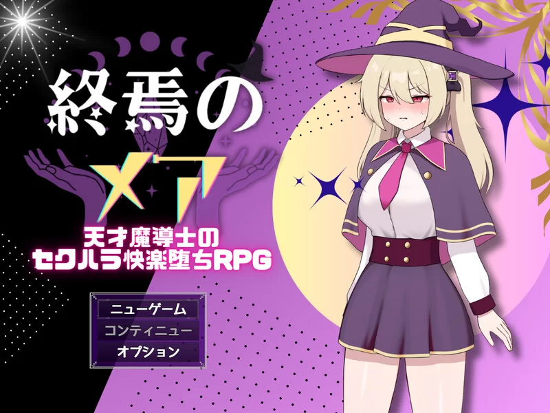 【爆款RPG/捆绑调教/汉化】终焉之玛艾 – 天才魔导V1.0.2 AI汉化 [1+1.1G][百度盘]