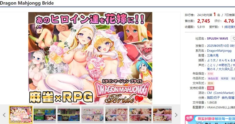 DL9月新作【爆款SLG/桌游RPG/pc】龙之麻将：新娘V1.0.3 生肉版 [2.30G] [1+2.3G][百度盘]