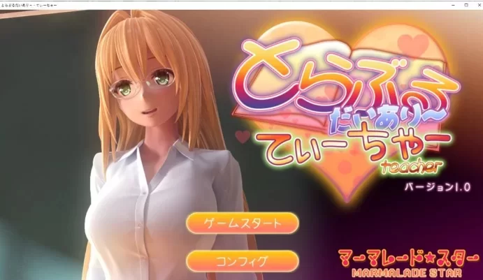 【PC/3D动态互动/黑丝教师】提亚悠与我的师生禁恋!完整正… [1+4G][百度盘]