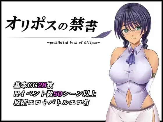 [日式RPG/异种X/更新/PC]奥林匹斯的禁书オリポスの禁書 AI汉化 [1+1.5G][百度盘]