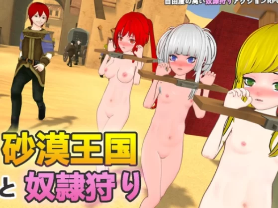[PC-SLG] [SLG/官方中文] 沙漠王国与奴隶猎手 v1.2官中[3.34 GB][… [1+3.34G][百度盘]
