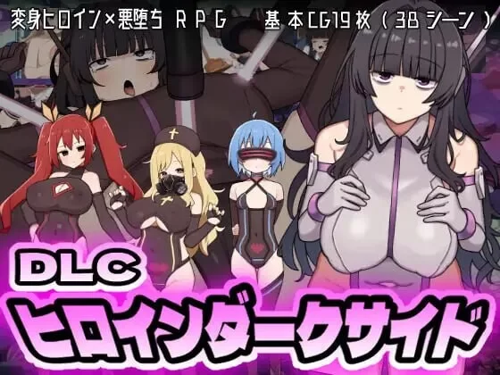 [爆款RPG/战斗H/新DLC/PC]女主角黑暗面 v1.10 AI汉化+DLC [1+2.2G][百度盘]