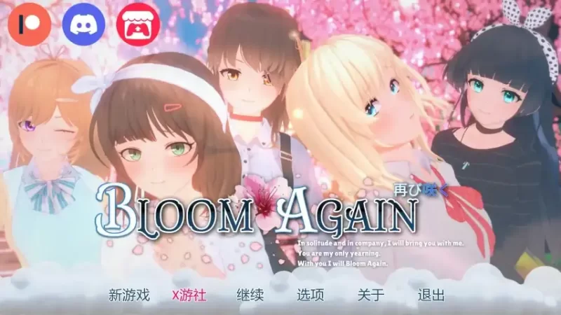 【安卓/电脑】[日系/SLG/互动]再次绽放0.4-Bloom Again 汉化版 [2+2.60g][百度盘]